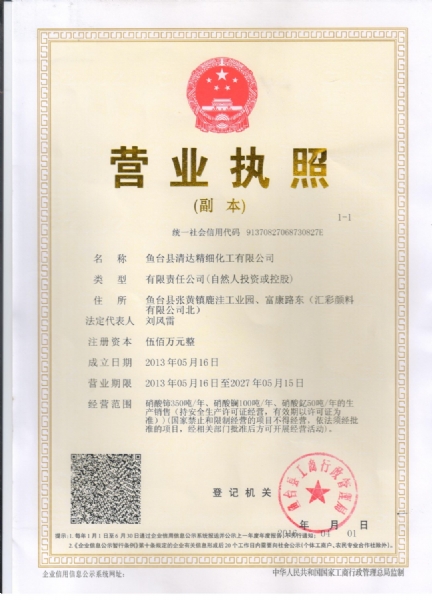 營(yíng)業(yè)執照